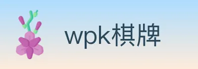 wpk棋牌 logo